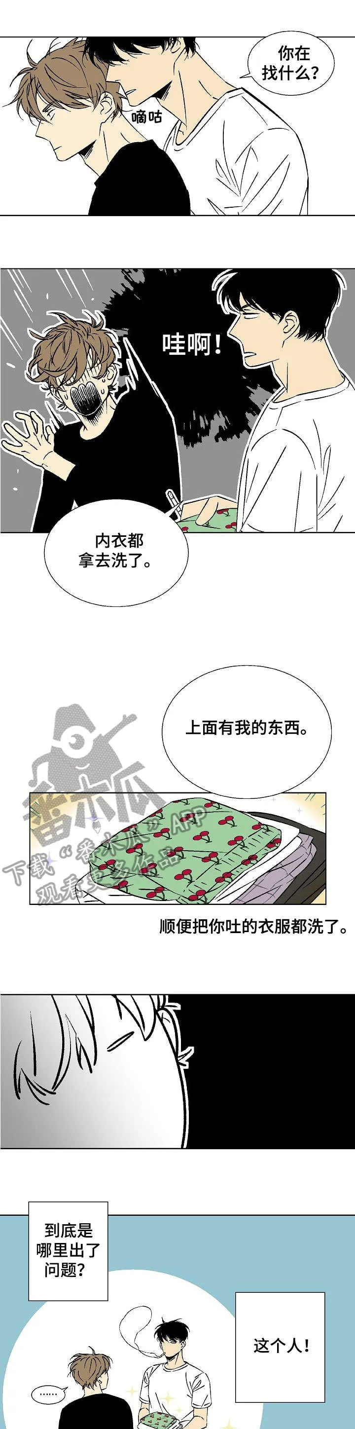 独家合同漫画漫画,第13章：下次吧4图