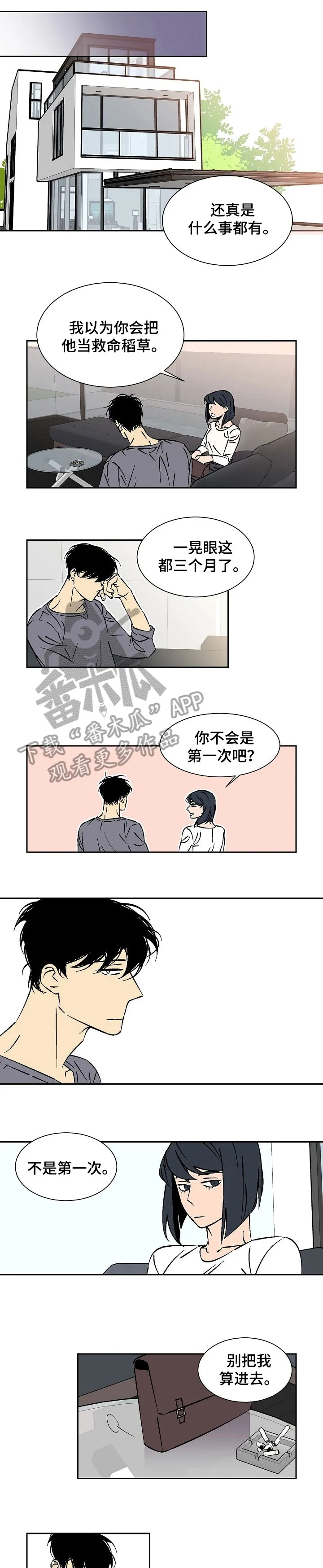 独家合同漫画漫画,第22章：清醒点1图