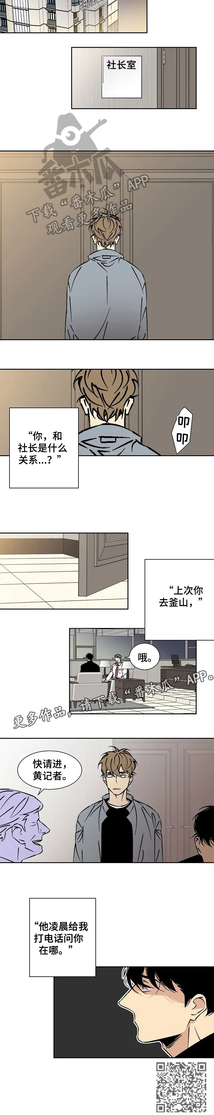 独家合同漫画漫画,第30章：采访4图