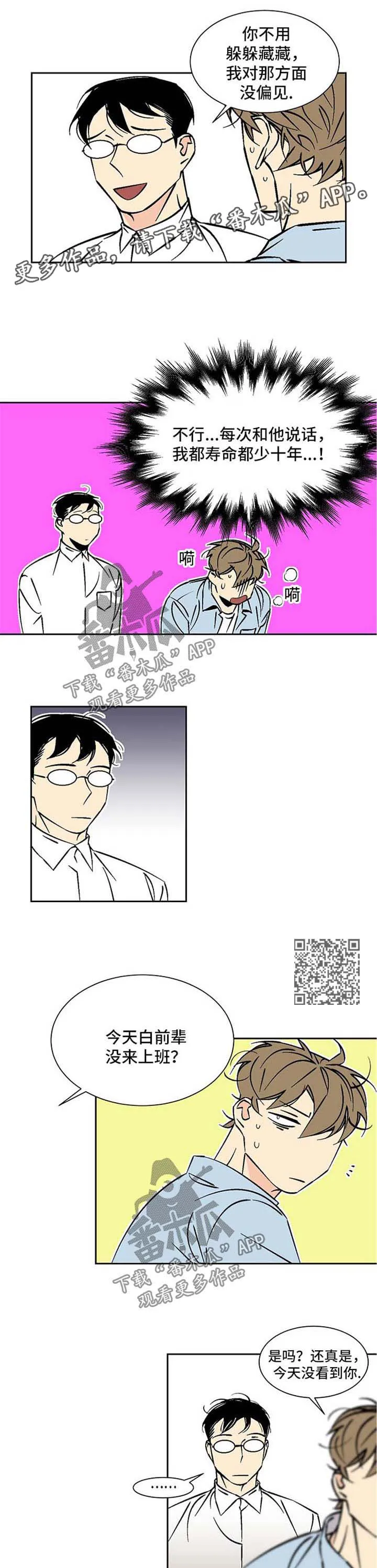 独家合同漫画漫画,第69章：撞大运4图