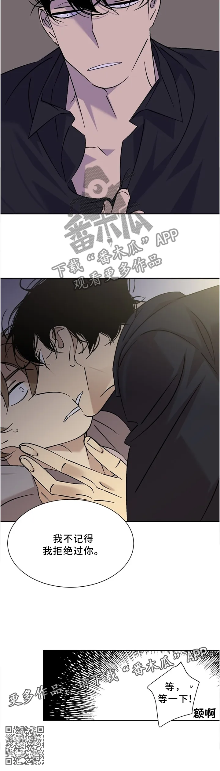 独家合同漫画漫画,第53章：我不记得我拒绝你8图