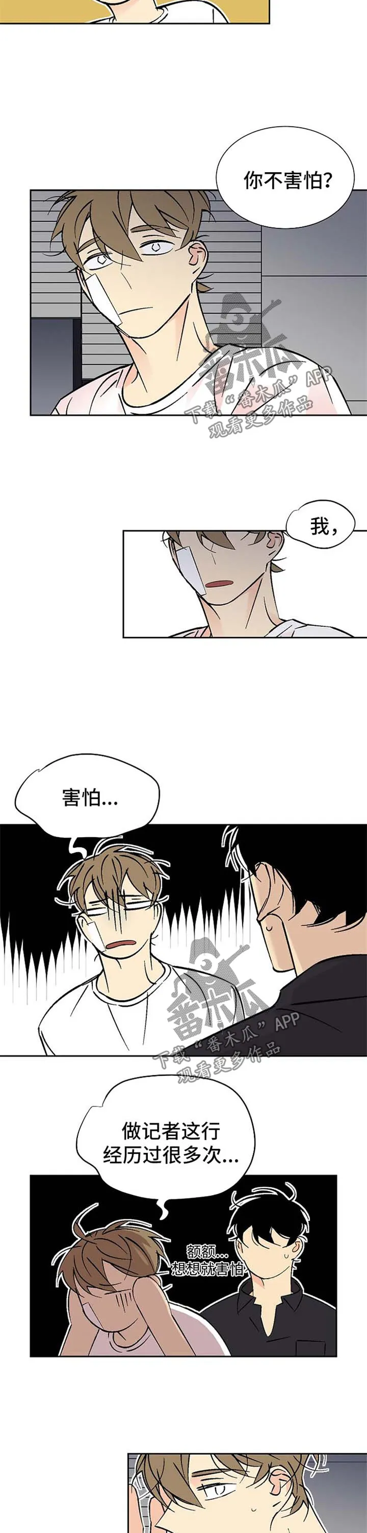 独占契约漫画免费漫画,第101章：我不跑7图