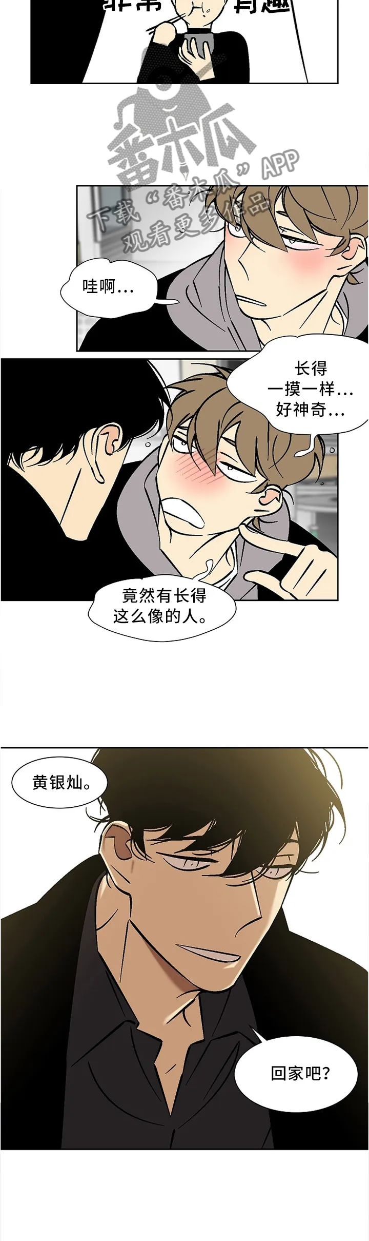 独家合同漫画漫画,第49章：幻视7图