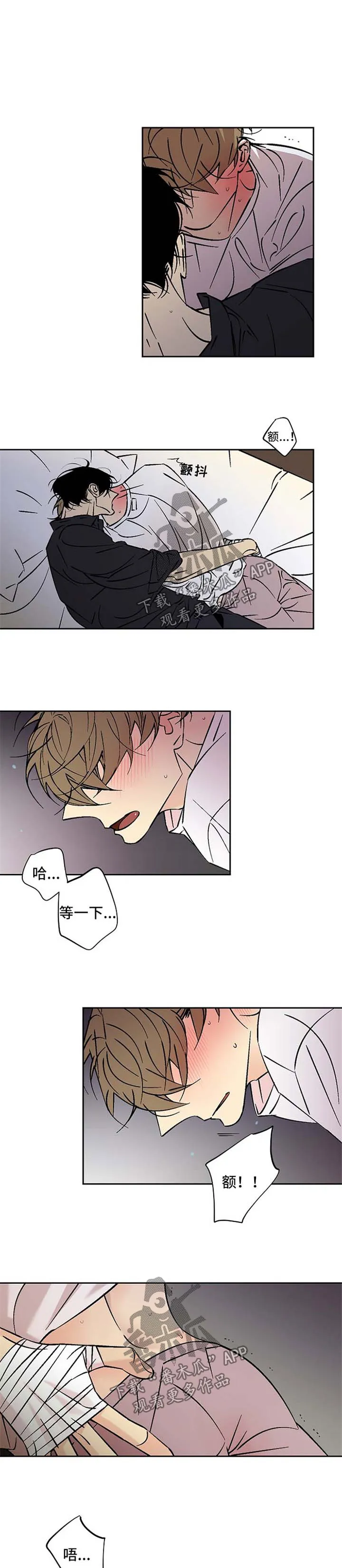 独家合约漫画,第78章：心动2图