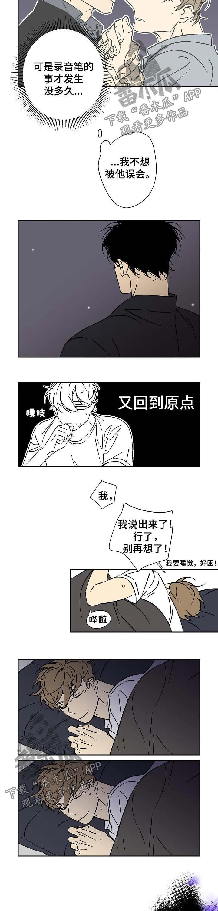 独家合同漫画漫画,第60章：去死吧5图