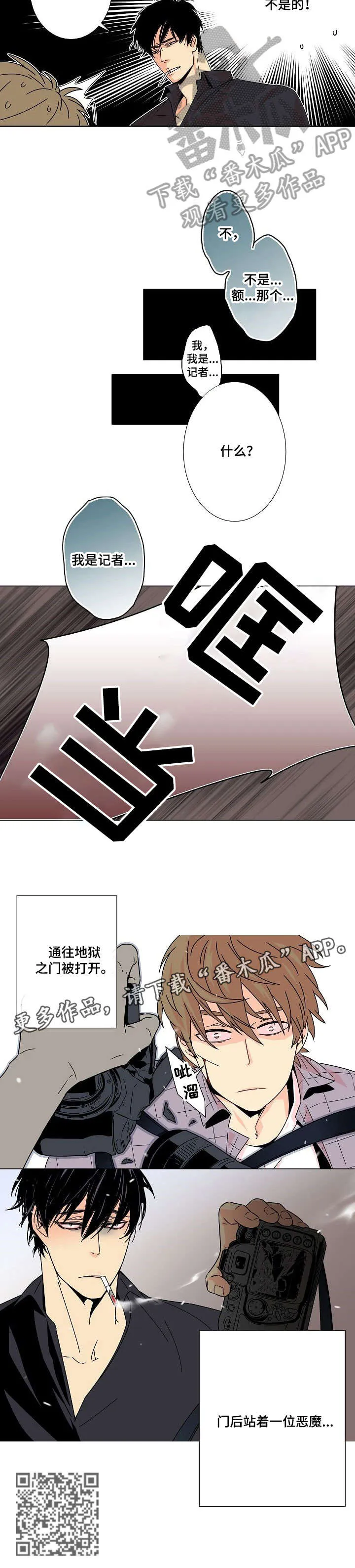 独家合同漫画漫画,第2章：恶魔6图