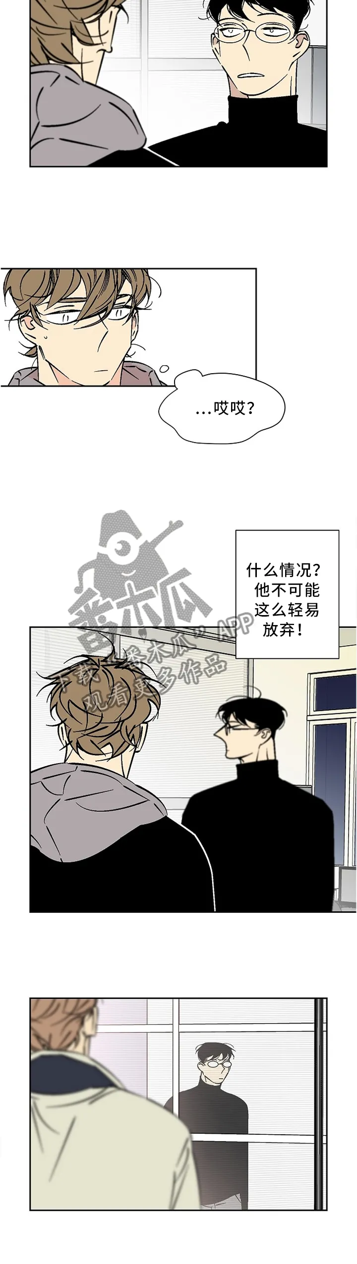 独家合同漫画漫画,第57章：讨厌的人7图