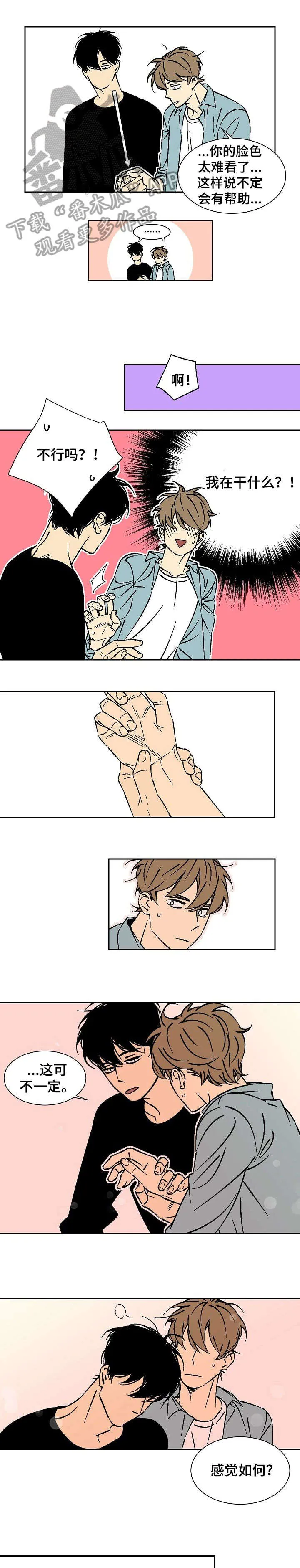 独家合同漫画漫画,第19章：去哪6图