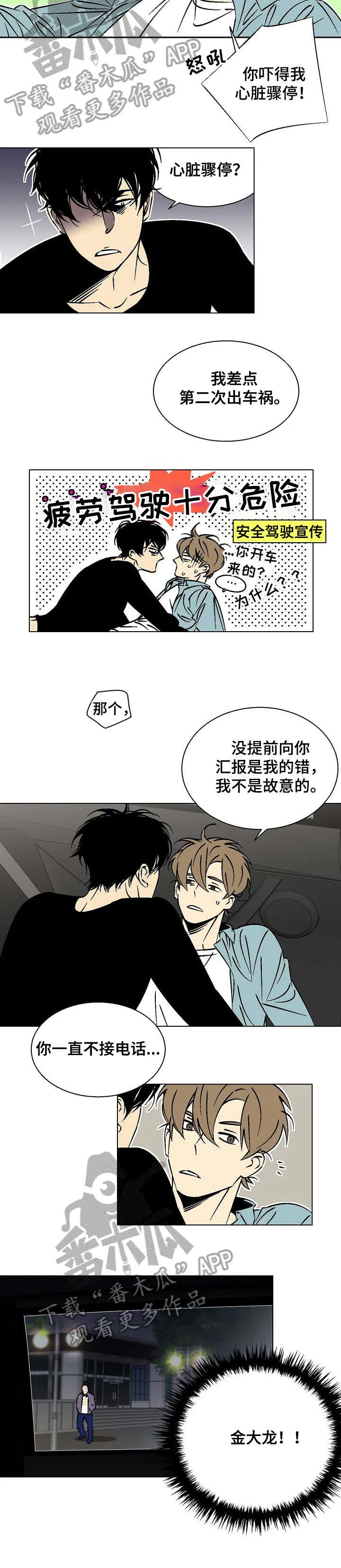 独家合同漫画漫画,第17章：抓到了8图