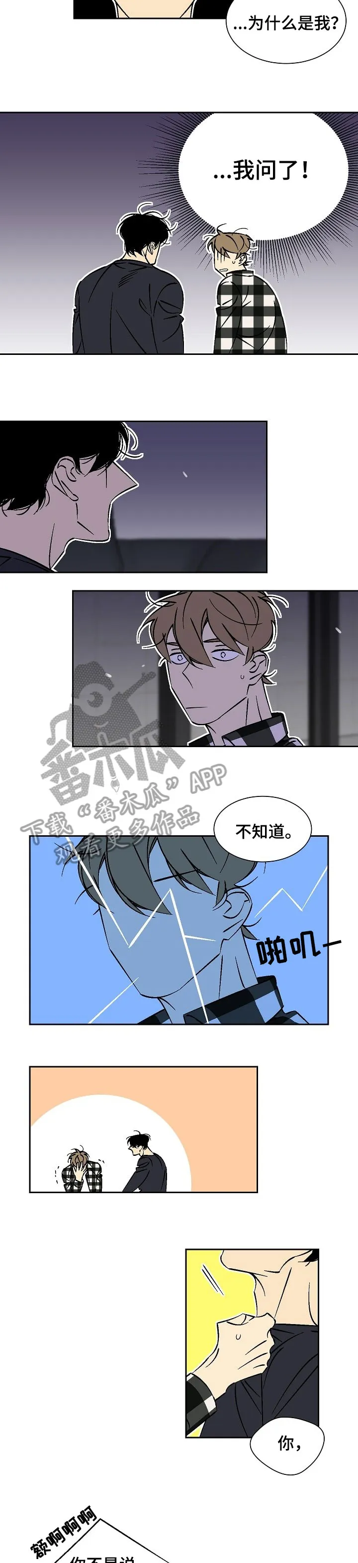 独家合同漫画漫画,第39章：在此之前2图