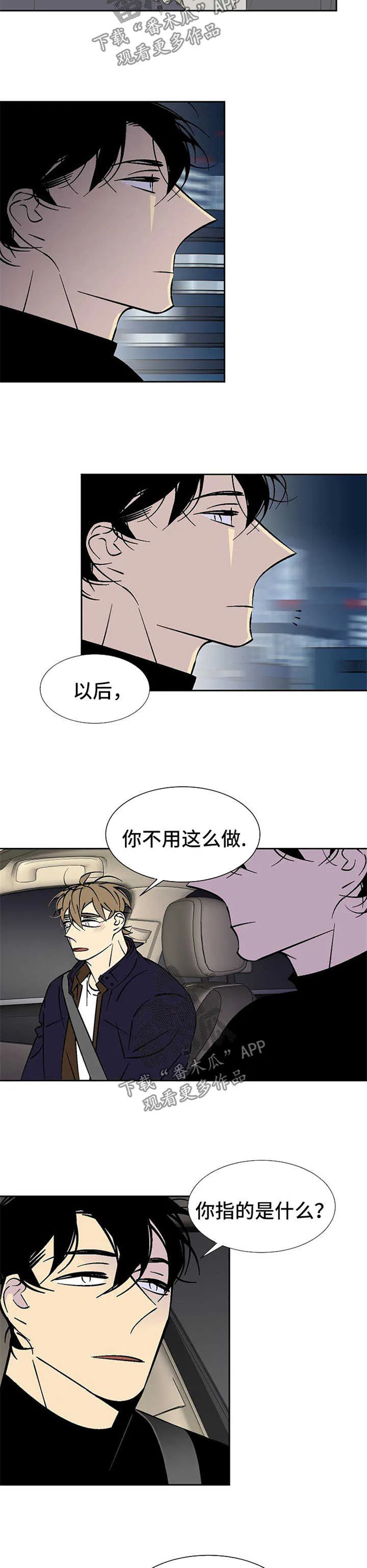 独家合同漫画漫画,第107章：不要负责2图