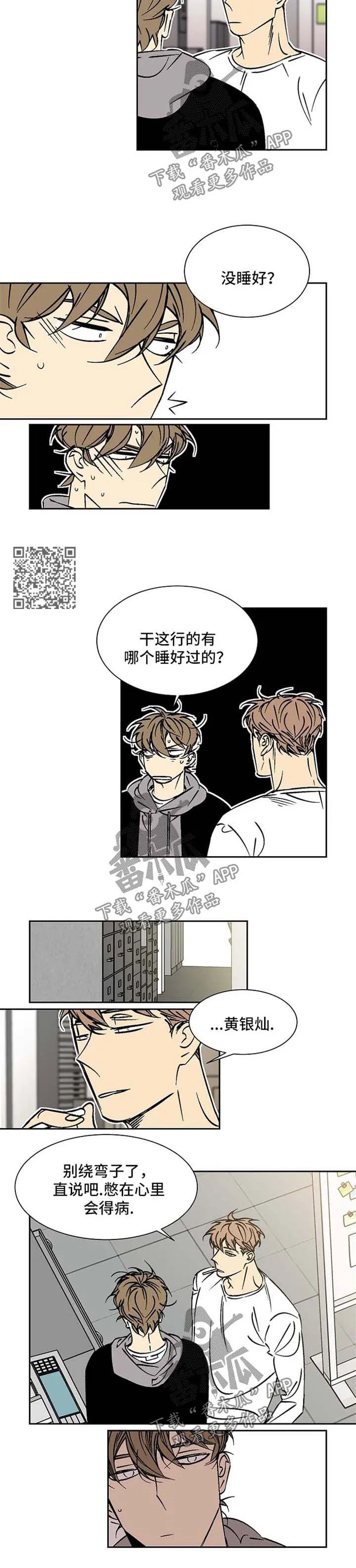 独家合同漫画漫画,第45章：黑眼圈3图