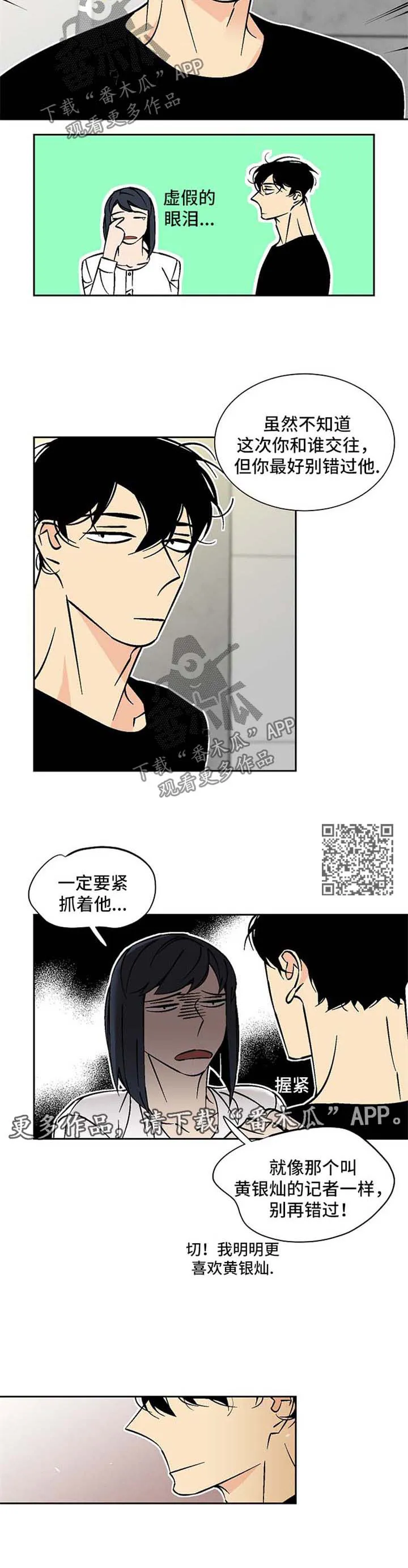 独家合同漫画漫画,第68章：拒绝4图