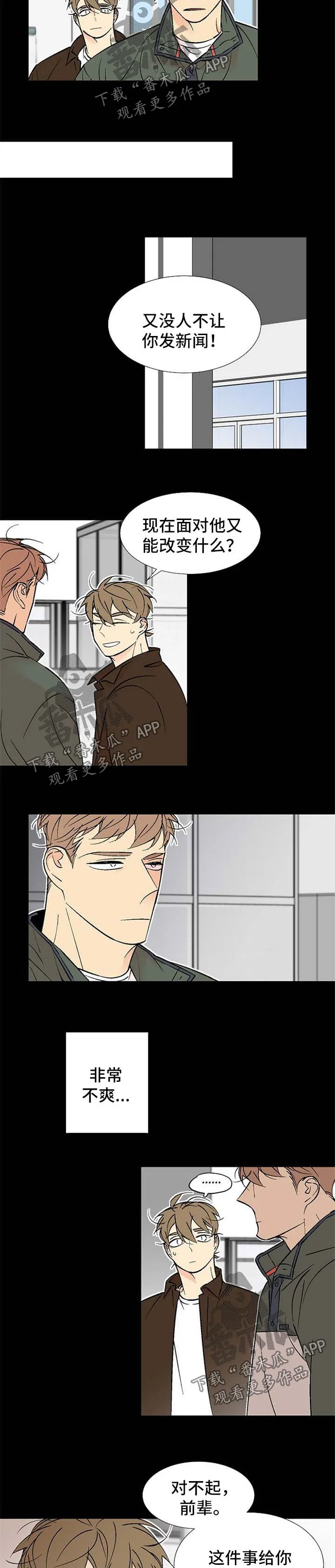 独家合同漫画漫画,第118章：被抓6图