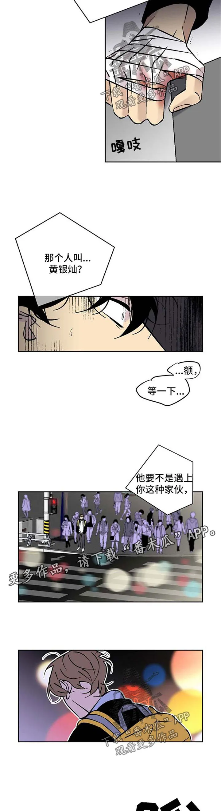 独家合约漫画,第84章：失望7图