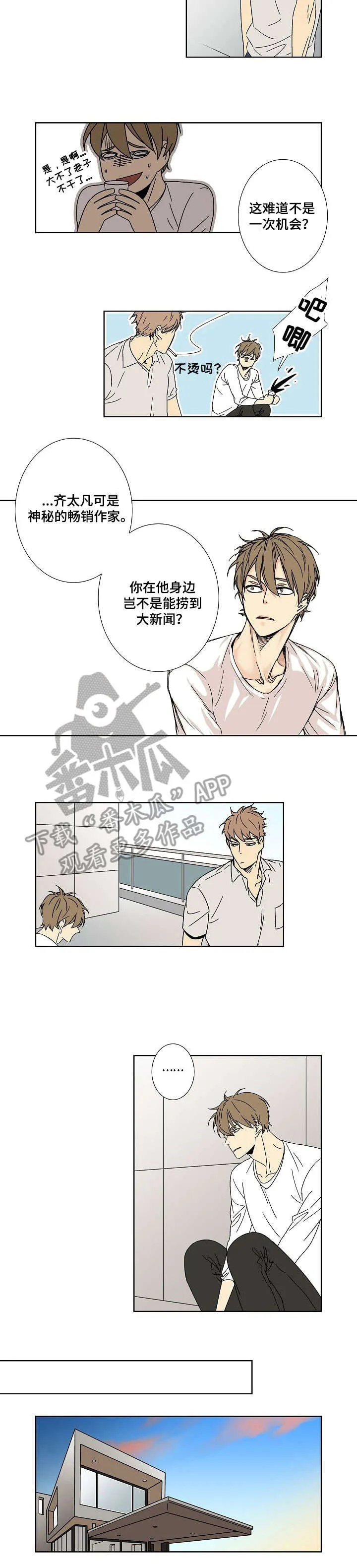 独家合同漫画漫画,第7章：现在过来3图