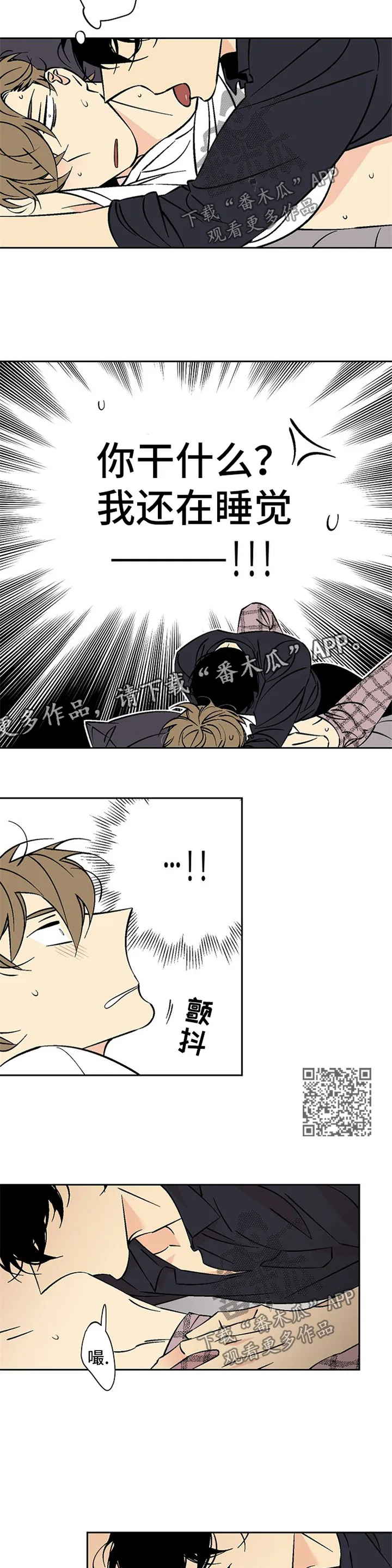 独家合同漫画漫画,第66章：崩溃边缘3图
