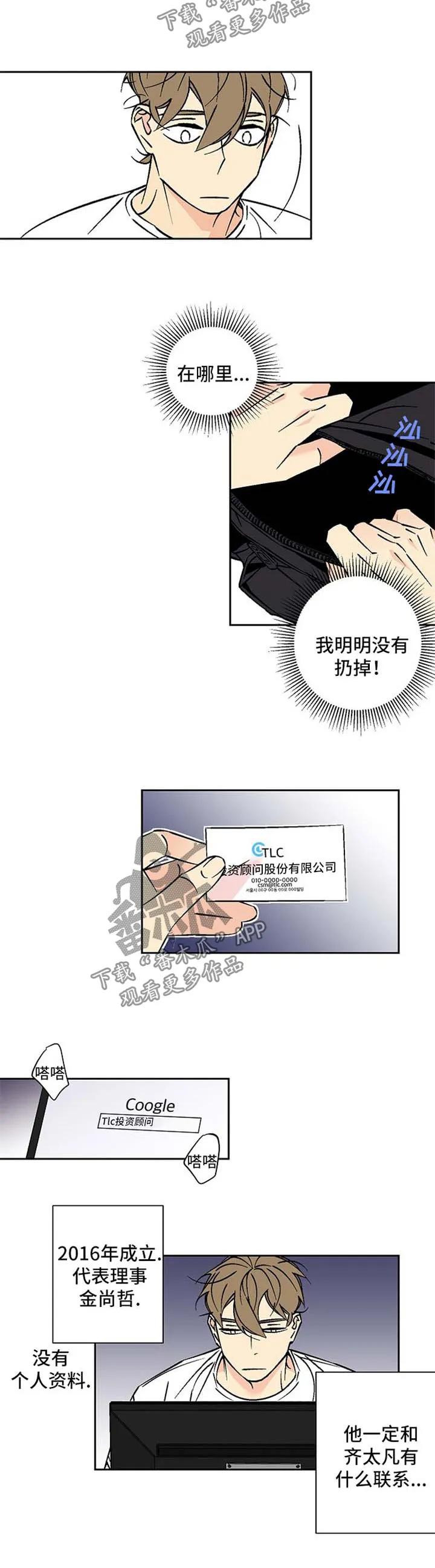 独家合同漫画漫画,第73章：调查2图