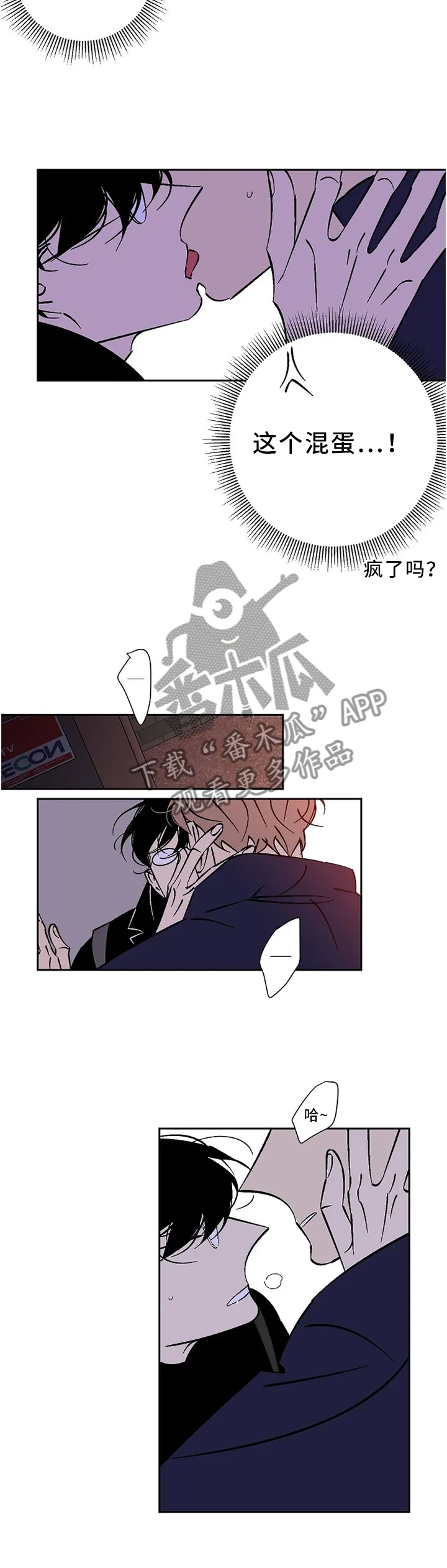 独占契约漫画免费漫画,第51章：感情3图