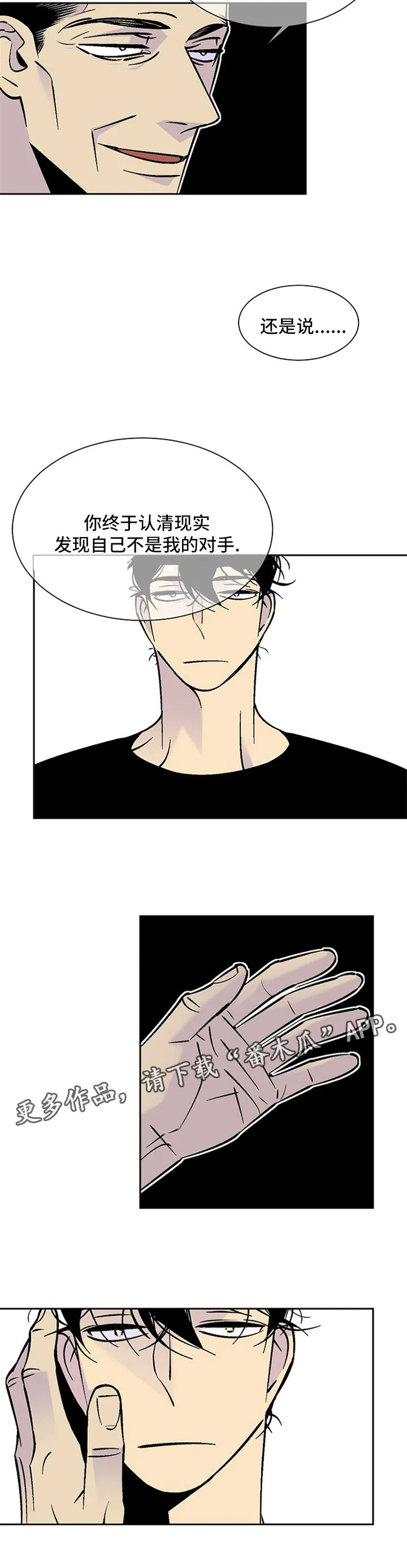 独家合同漫画漫画,第89章：别动他3图