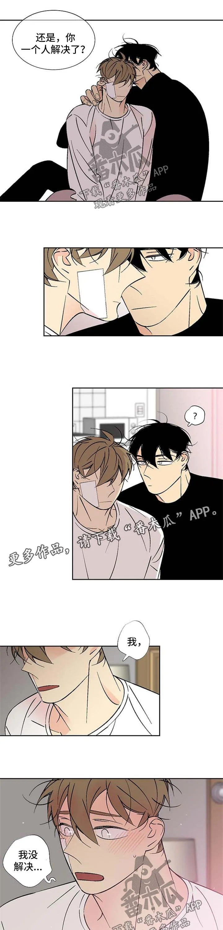 独家合同漫画漫画,第113章：继续昨天的事6图
