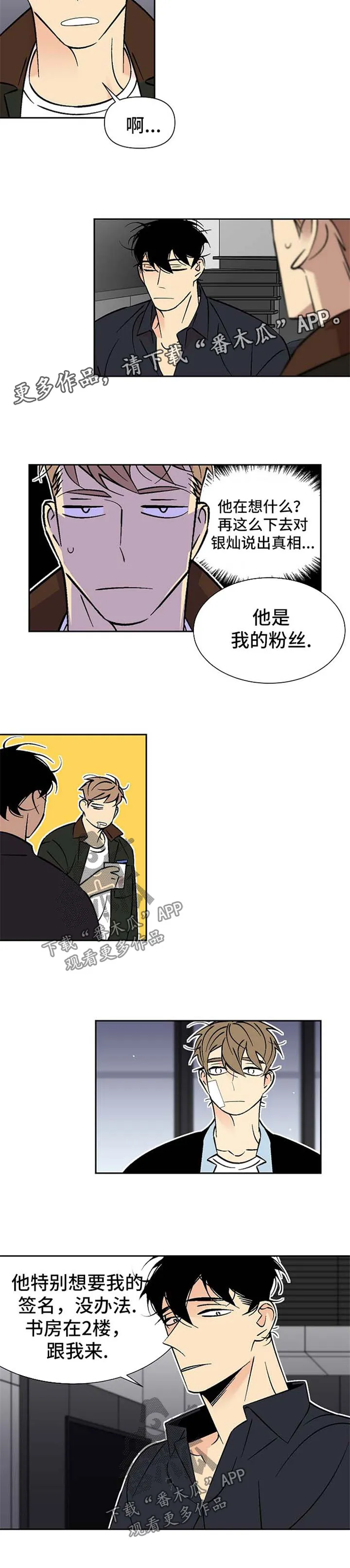 独家漫画作品漫画,第92章：承若3图
