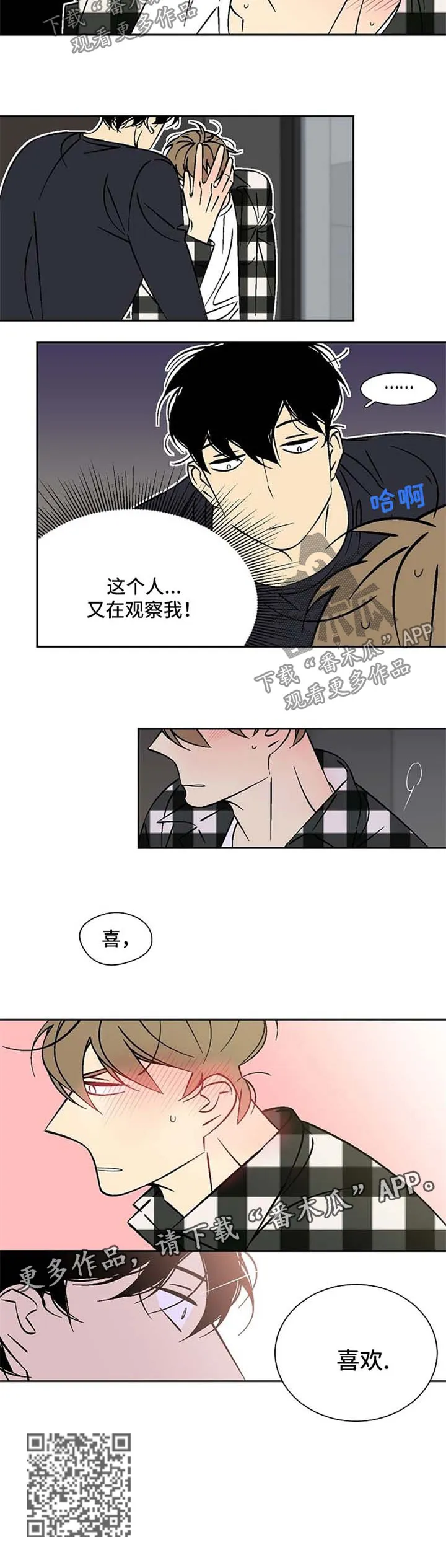 专属契约独家签约免费漫画漫画,第41章：喜欢7图