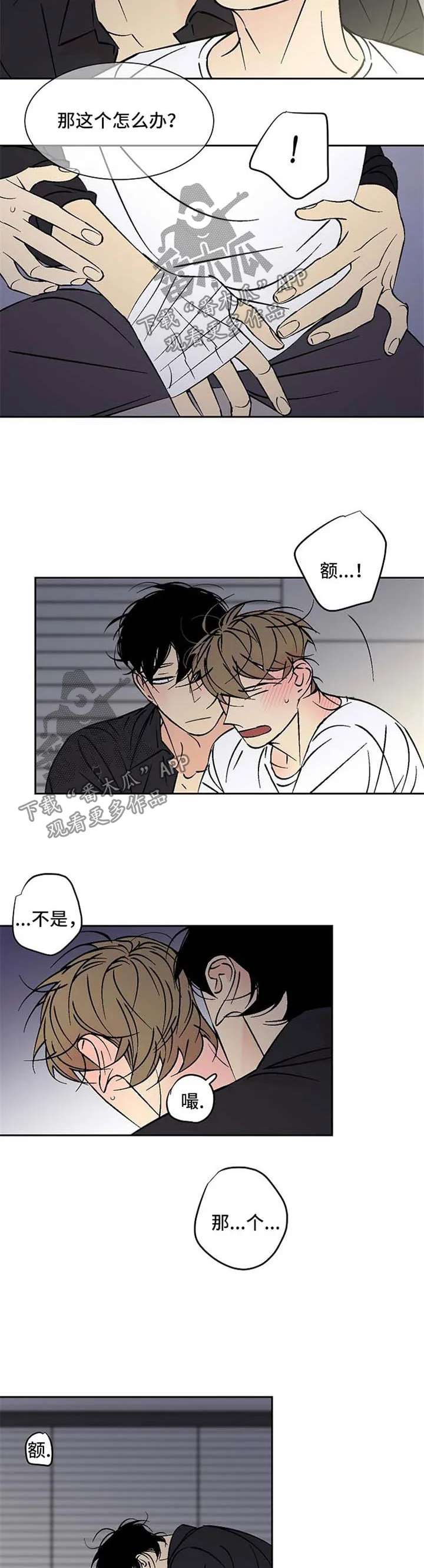 独家合同漫画漫画,第104章：害羞5图