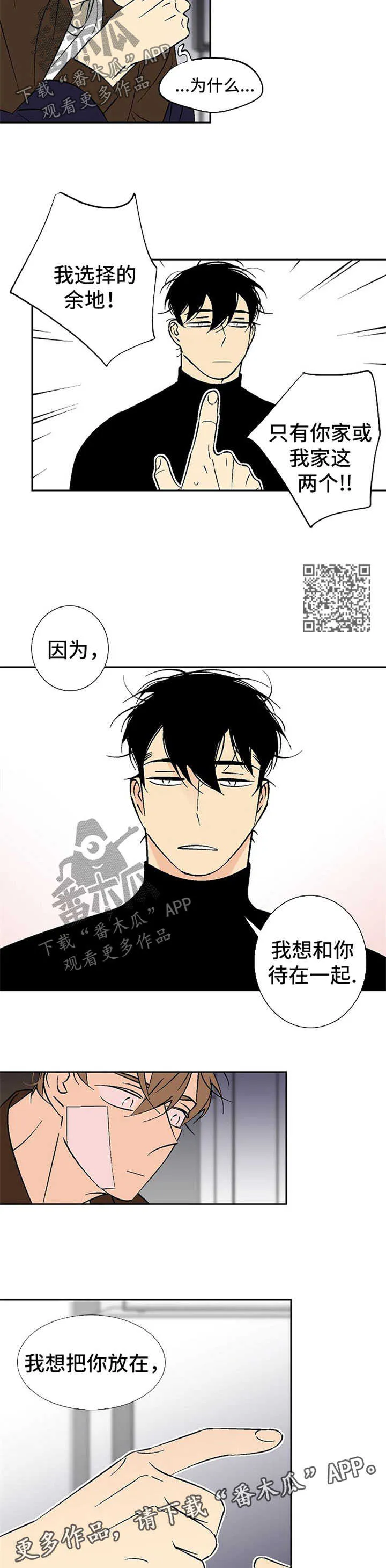 独家合同漫画漫画,第110章：同意4图