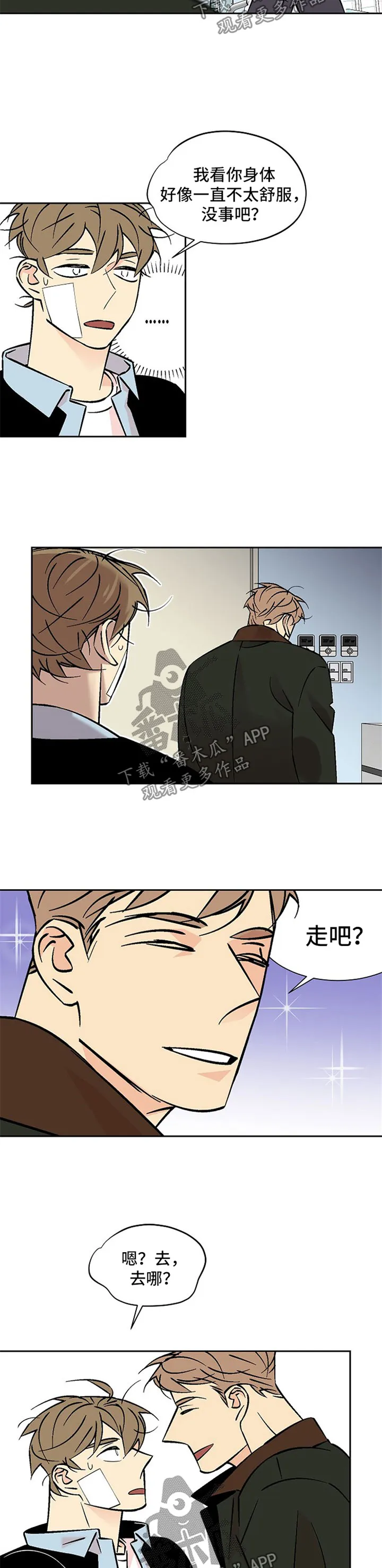 独家合同漫画漫画,第88章：见面6图