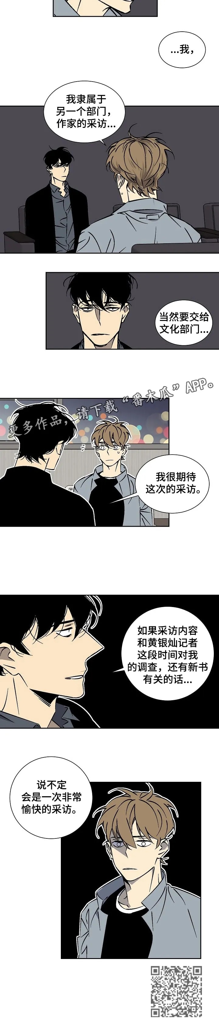 独家合同漫画漫画,第30章：采访7图