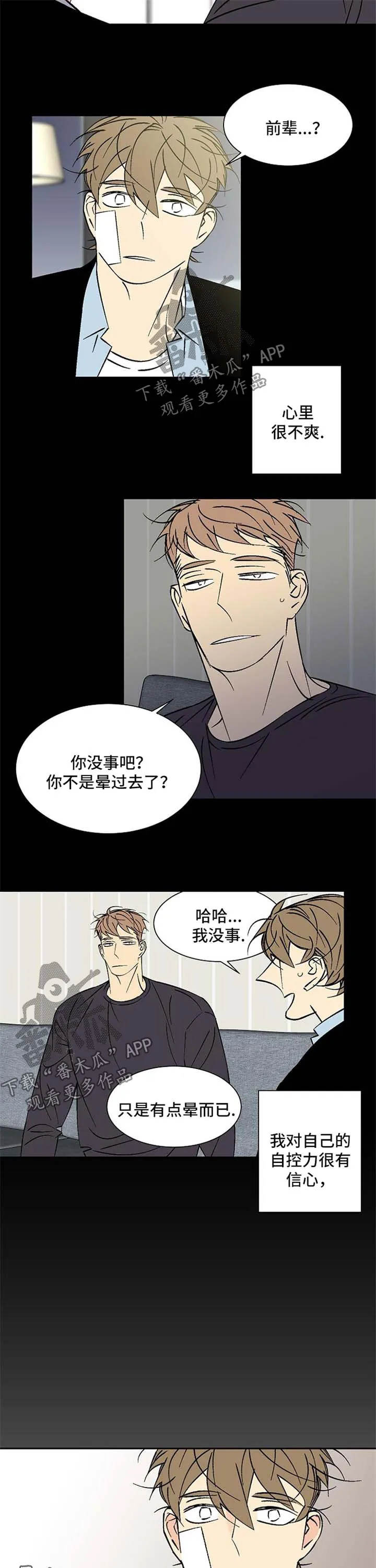 独家合同漫画漫画,第103章：寻求帮助8图