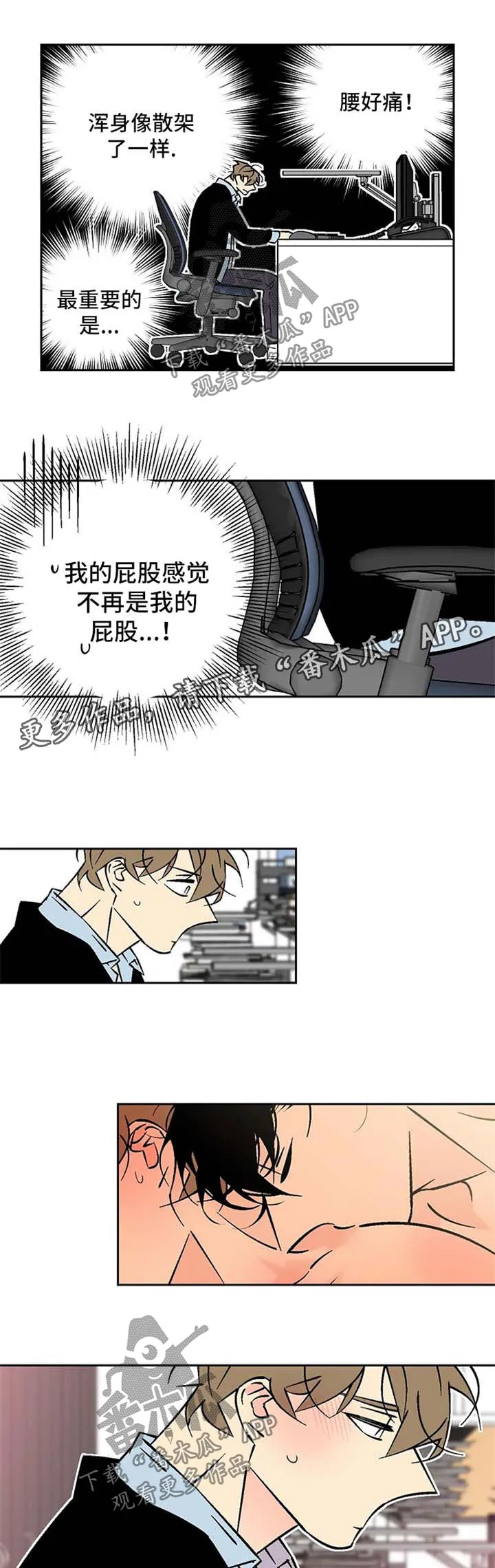 独家合同漫画漫画,第82章：浑身酸痛9图