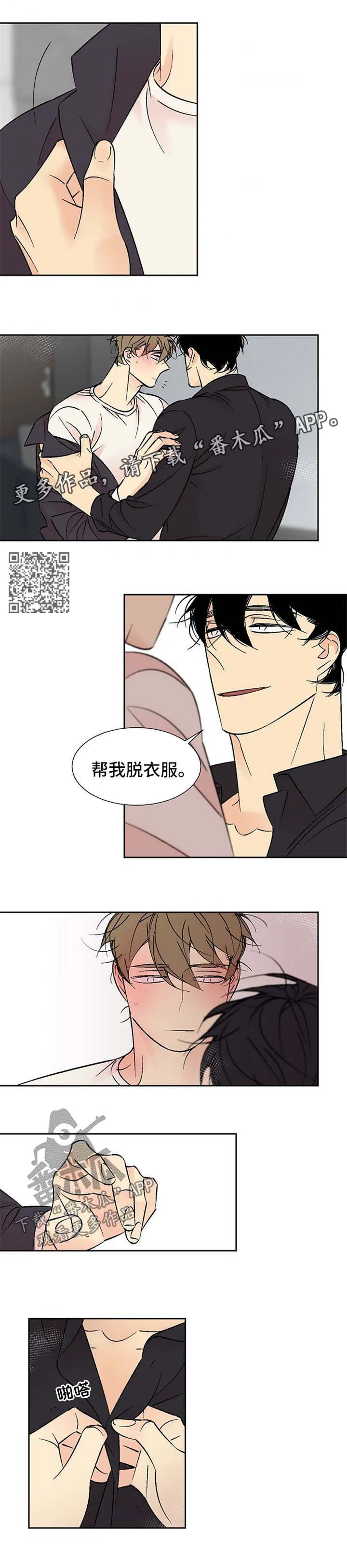 独家合同漫画漫画,第123章：只要你在我身边4图