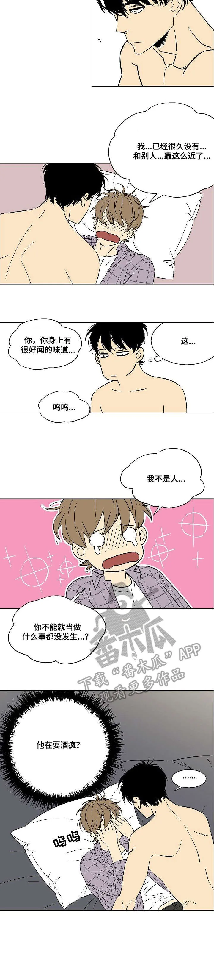 独家合同漫画漫画,第11章：没说过5图