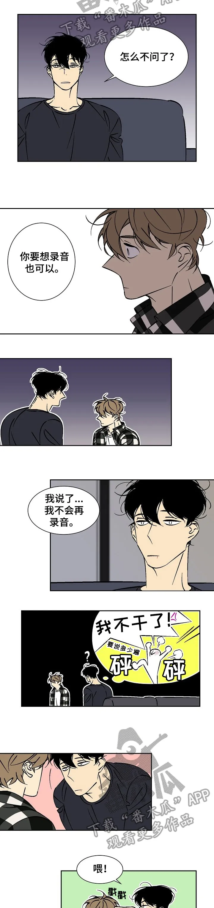 独家合同漫画漫画,第38章：当然5图