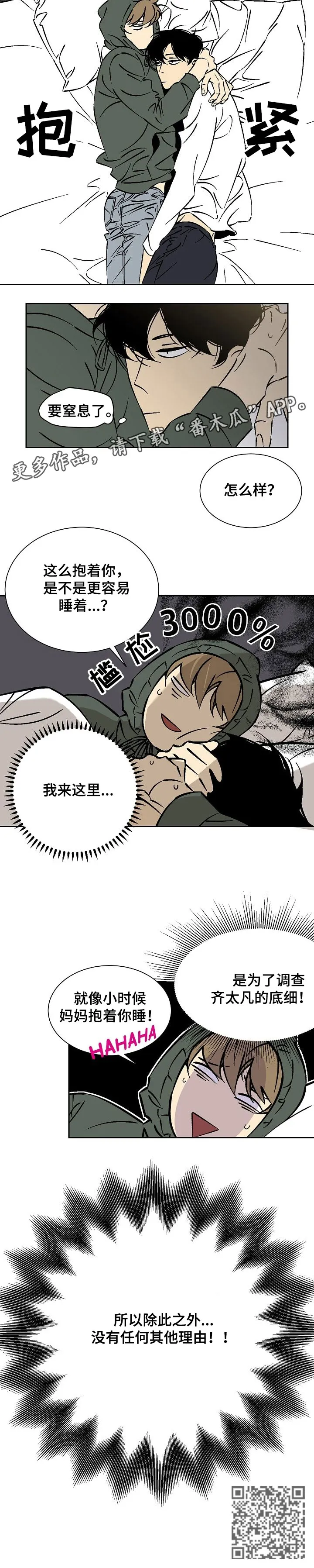 独家合同漫画啵乐漫画,第27章：窒息8图
