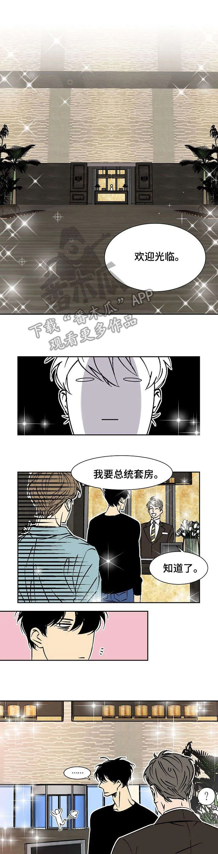 独家合同漫画漫画,第20章：知道了1图