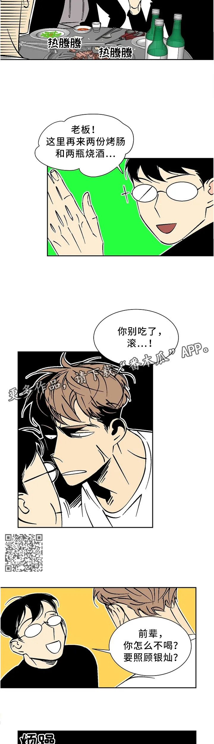 独家合同漫画漫画,第48章：眼力见5图