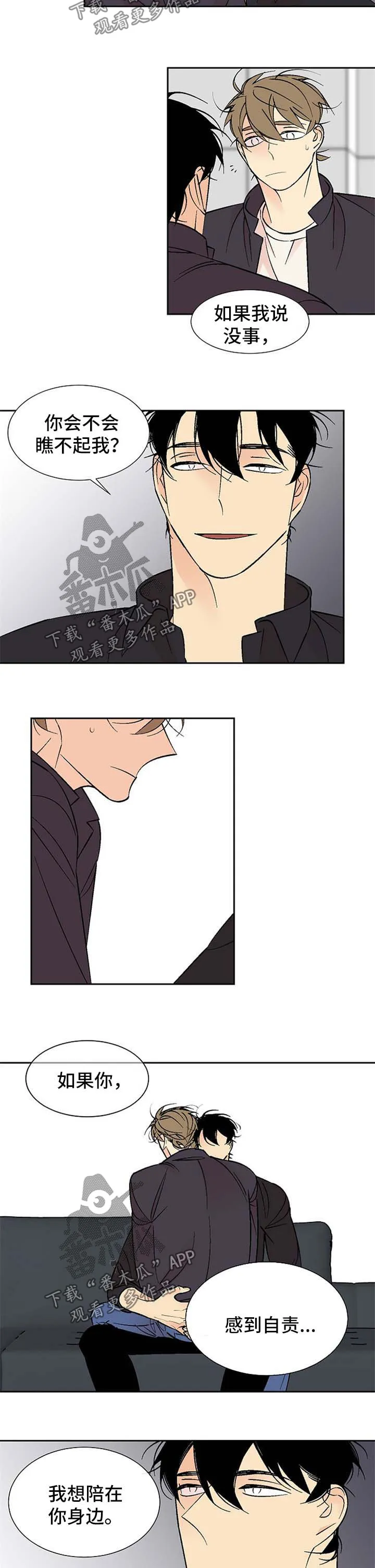 独家合同漫画漫画,第122章：表白3图