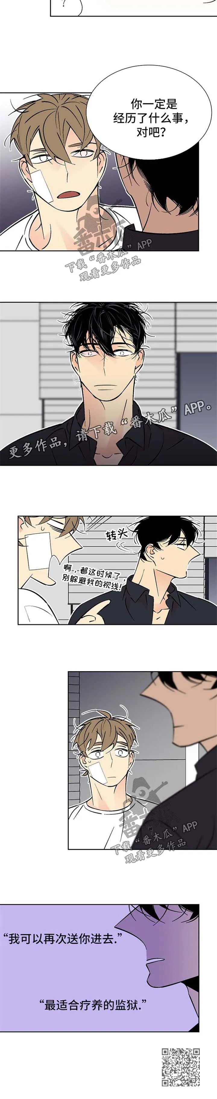独家合同漫画漫画,第95章：体贴6图