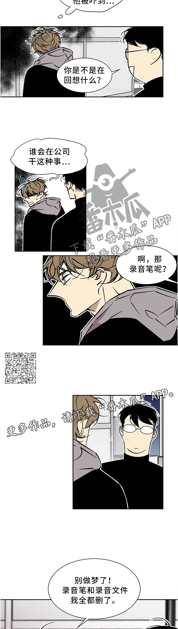 独家合同漫画漫画,第57章：讨厌的人5图