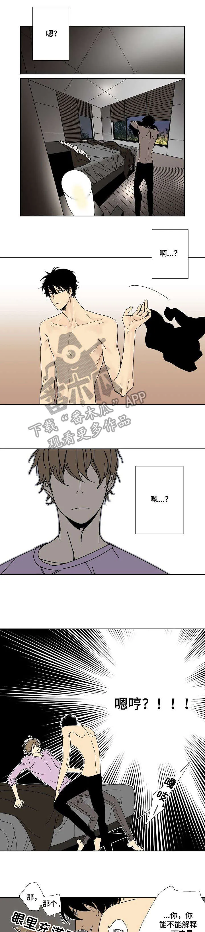 独家合同漫画漫画,第5章：陪我睡1图