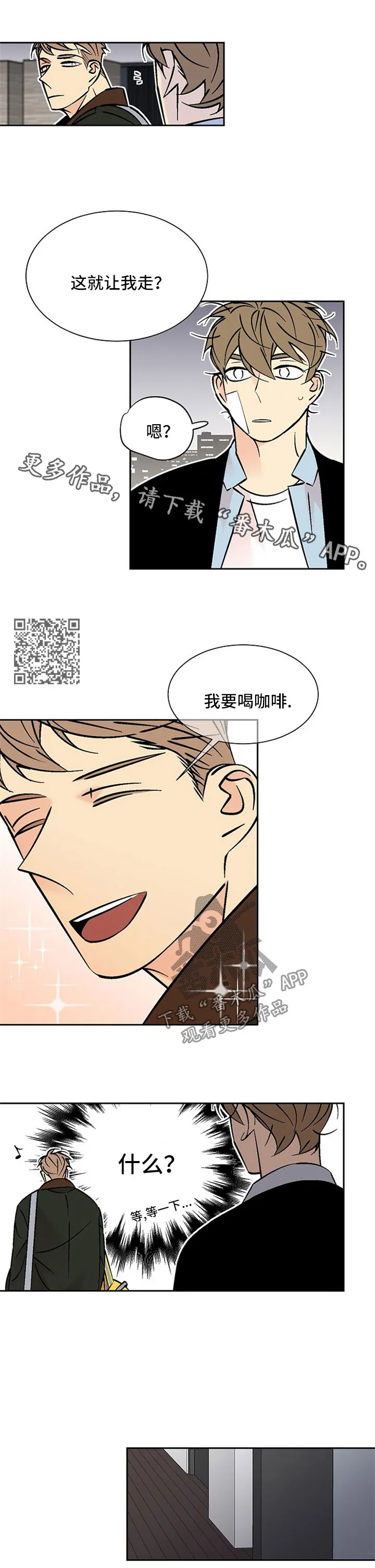 独家合同漫画漫画,第90章：做客4图