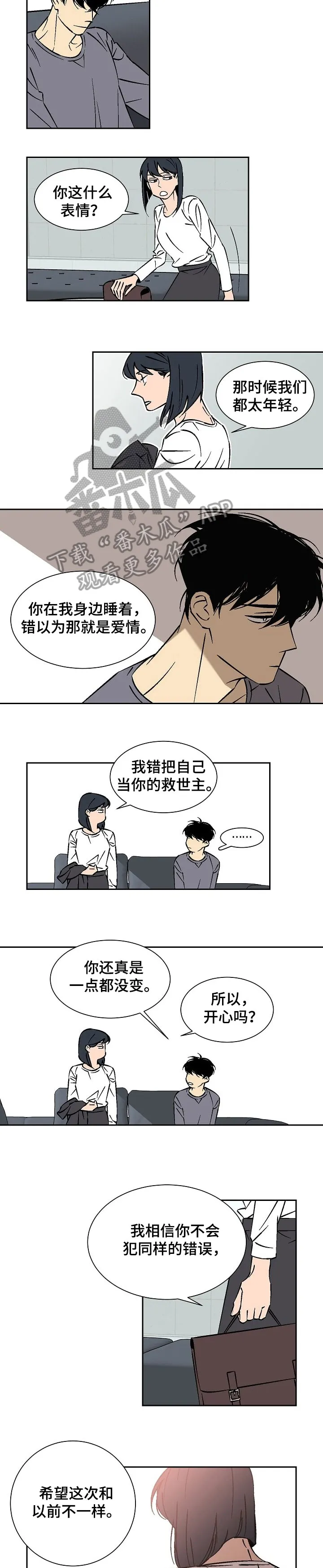 独家合同漫画漫画,第22章：清醒点2图