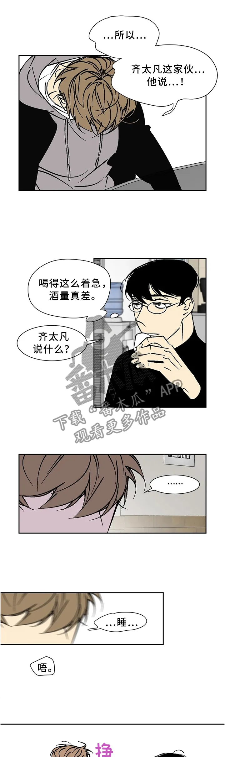 独家合同漫画为什么不更新了漫画,第47章：胡言乱语6图