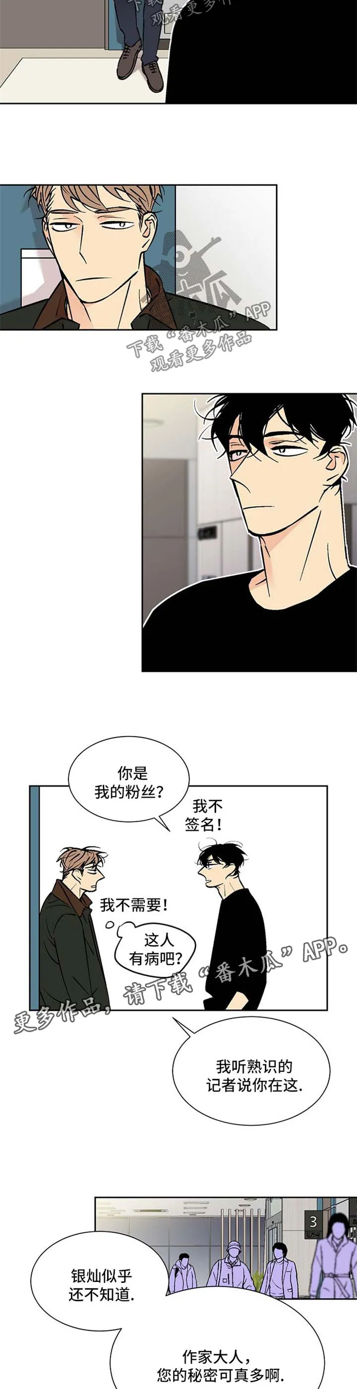 独家合同漫画漫画,第86章：秘密7图