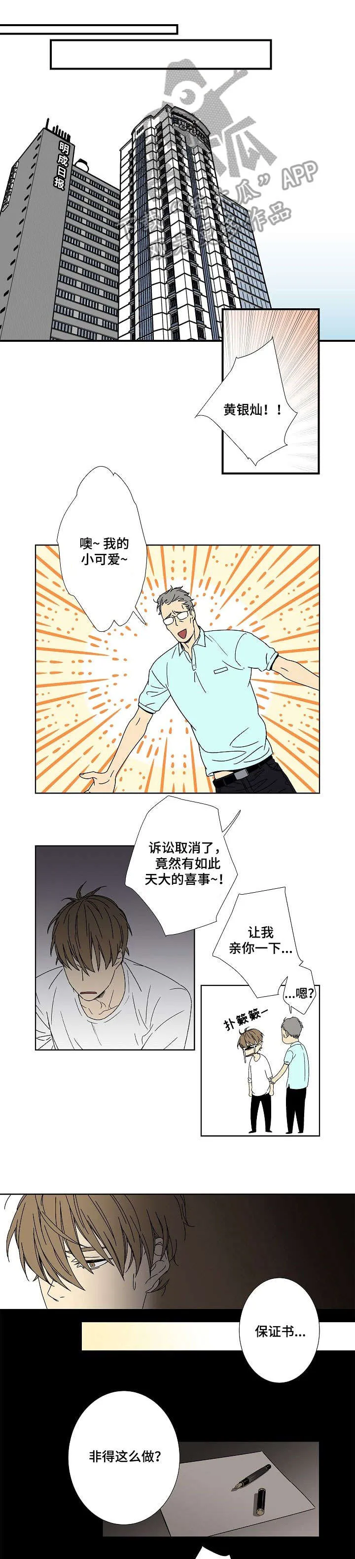 独家合同漫画漫画,第7章：现在过来1图