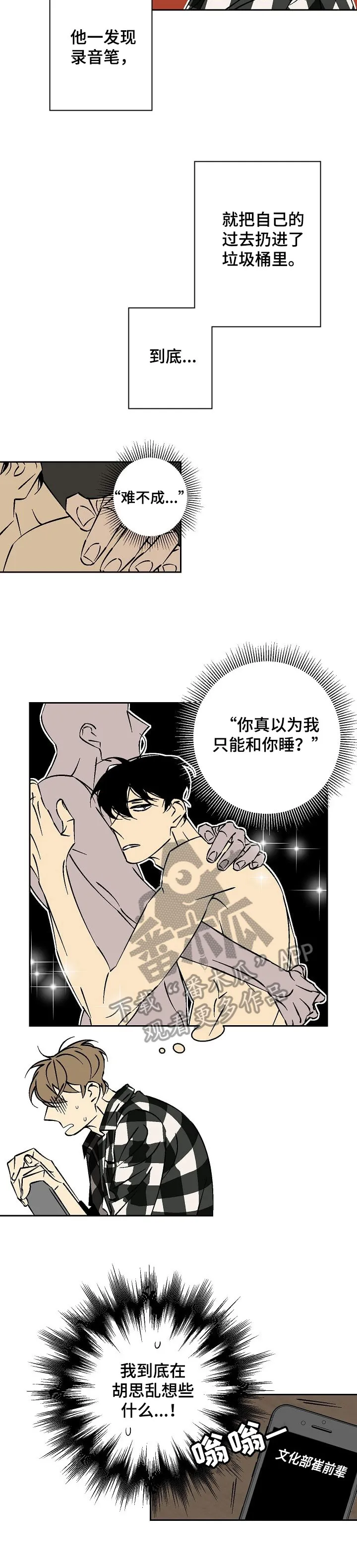 独家合同漫画漫画,第34章：担心2图