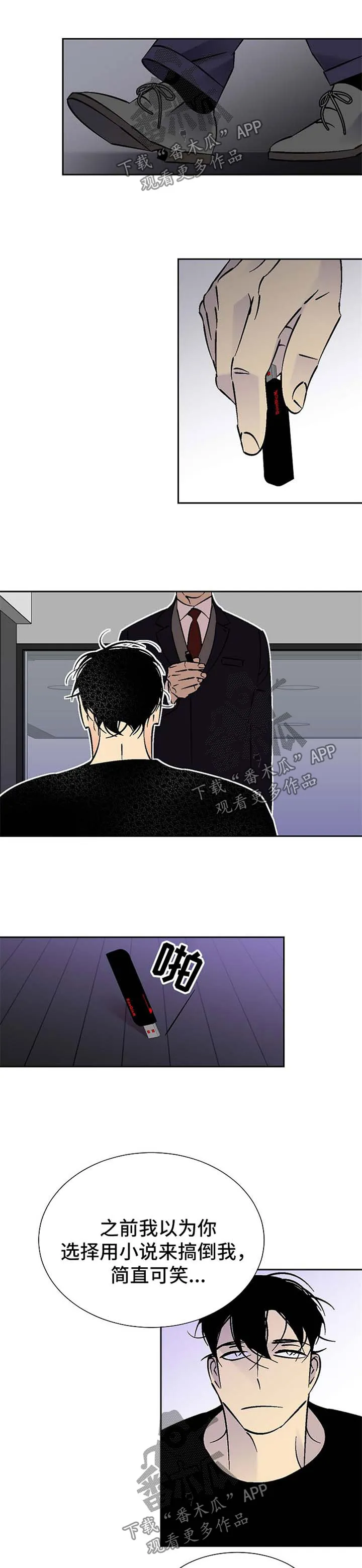 独家合同漫画漫画,第99章：父子对决5图